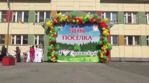 День поселка Тулинский 10.09.23 г.