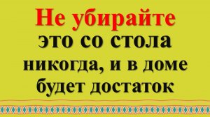 Что не должно быть на кухне и на столе по народным приметам