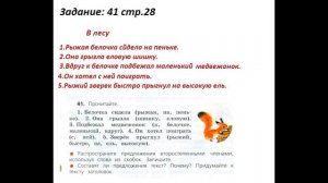 Русский язык 3 класс. Упражнение 41.  Канакина Горецкий.  Часть 1