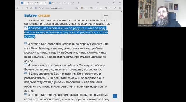 Бытие, гл. 1. "Творение мира". "Сотворил" и "Создал".