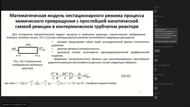 Компьютерное моделирование объектов ХТС (25.10.2024)