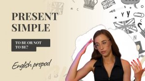 Present simple в английском языке. Глагол to be