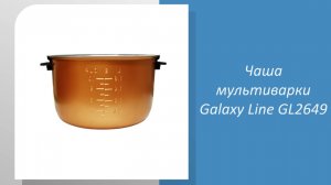 🔧 Измеряем чашу мультиварки Galaxy Line GL2649! 🔧