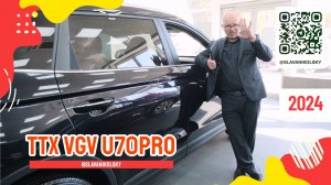 ТТХ - SINOTRUK VGV U70PRO — оцинковка, зимний пакет, характеристики, замеры, и ЛКП