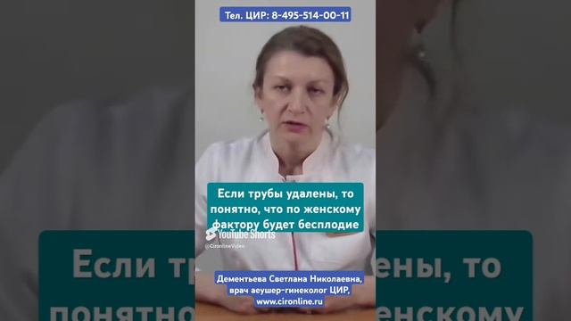 Мужское и женское бесплодие_ трубный фактор и азооспермия. Дементьева С.Н.