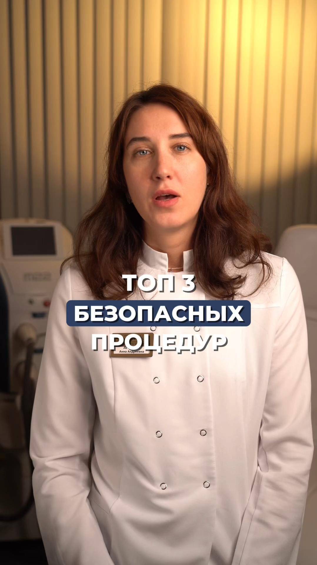 ТОП 3 ПРОЦЕДУР  #инъекционнаякосметология #косметолог #юмор