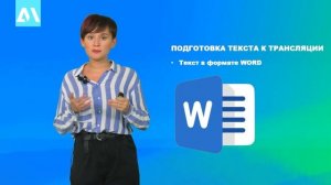 Как работать с телесуфлером