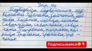 ГДЗ по русскому языку  Канакина Горецкий 3 класс 1 часть номер 170