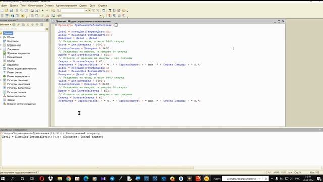 Как найти ошибку при написании кода в 1С