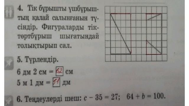 Математика 2 сынып. 68 сабақ. 1-9 есептер. Геометриялық фигуралар салу.