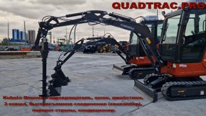 Мини-экскаватор/буровая Quadtrac XINIU E28 PRO +7-909-630-90-90