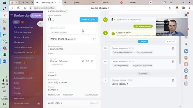 Возможности CRM и Задач и Проектов в Битрикс24.