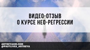 Отзыв Александры о курсе нео-регрессии