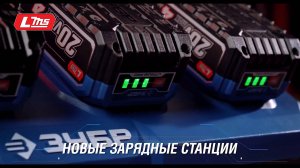 Зарядные устройства. Система LMS