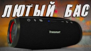 ЛЮТЫЙ БАС 🔥 ЛУЧШАЯ БЛЮТУЗ КОЛОНКА Tronsmart MIRTUNE S100 отзыв владельца