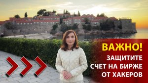 Как мошенники похищают средства на бирже?