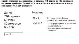 Объём текстового файла