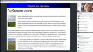 Вебинар «Экологическое просвещение в библиотеке: обмен опытом»