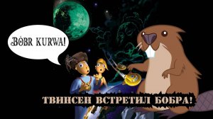 Bobr kurwa! | Бобр курва! | Поляк Твинсен встретил бобра | Little Big Adventure 2 #bobrkurwa