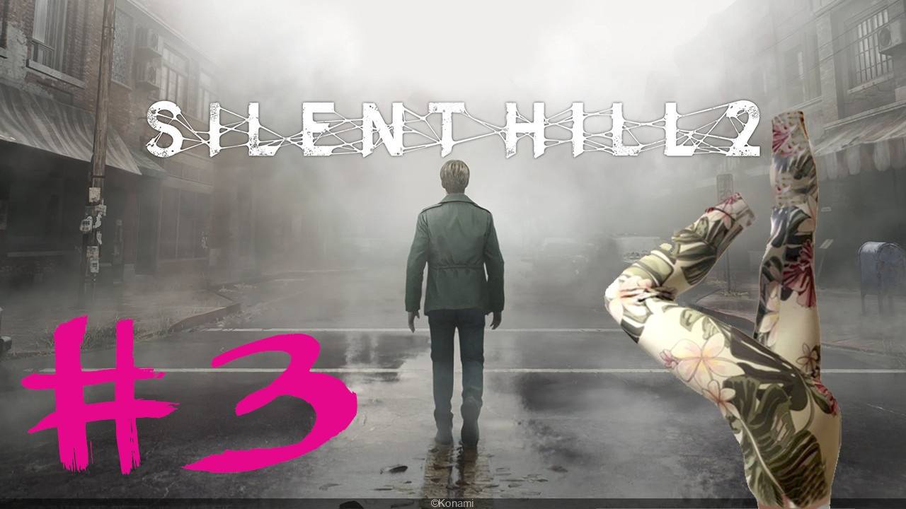 Silent Hill 2 Remake #3: Модная жилконтора. Вудсайд