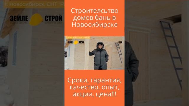 Строительство домов в Новосибирске под ключ из бруса #trending #shorts #youtubeshorts #youtube