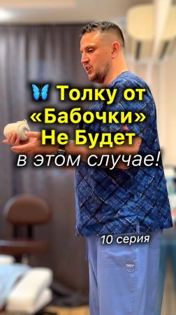 Упражнение Бабочка❗️Толку Не Будет, если делать его так