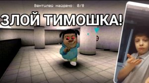 ПОБЕГ ОТ ТИМОХИ ЕХЕ/( игру нельзя скачивать в Google Play  в неё можно поиграть в яндекс играх)