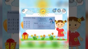 Онлайн сабак 1-класс математика