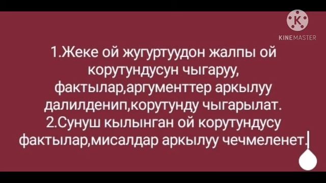 8-класс к-тил Ой жугуртуунун структурасы смотреть онлайн