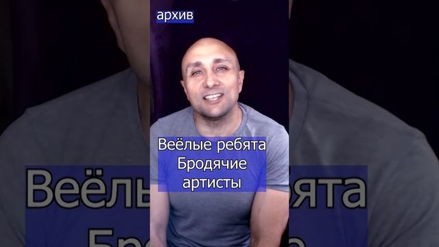 Веёлые ребята - Бродячие артисты Клондайс кавер из архива