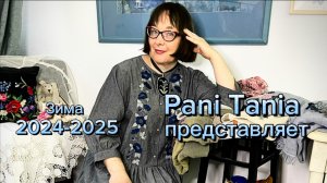 Зимняя коллекция 2024-2025 от Pani Tania #ручнаяработа #дизайнер #платья #жилеты #юбки #бархат