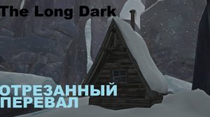 The Long Dark , Лонг Дарк стрим ,Званный гость .