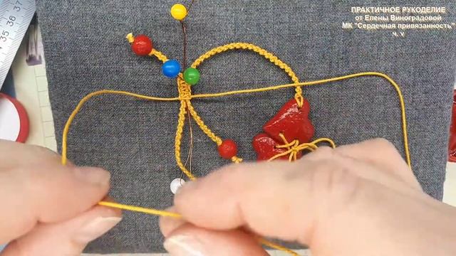 Мастер класс на 14 февраля "Сердечная привязанность". Подарок на 14 февраля любимому. Часть V.