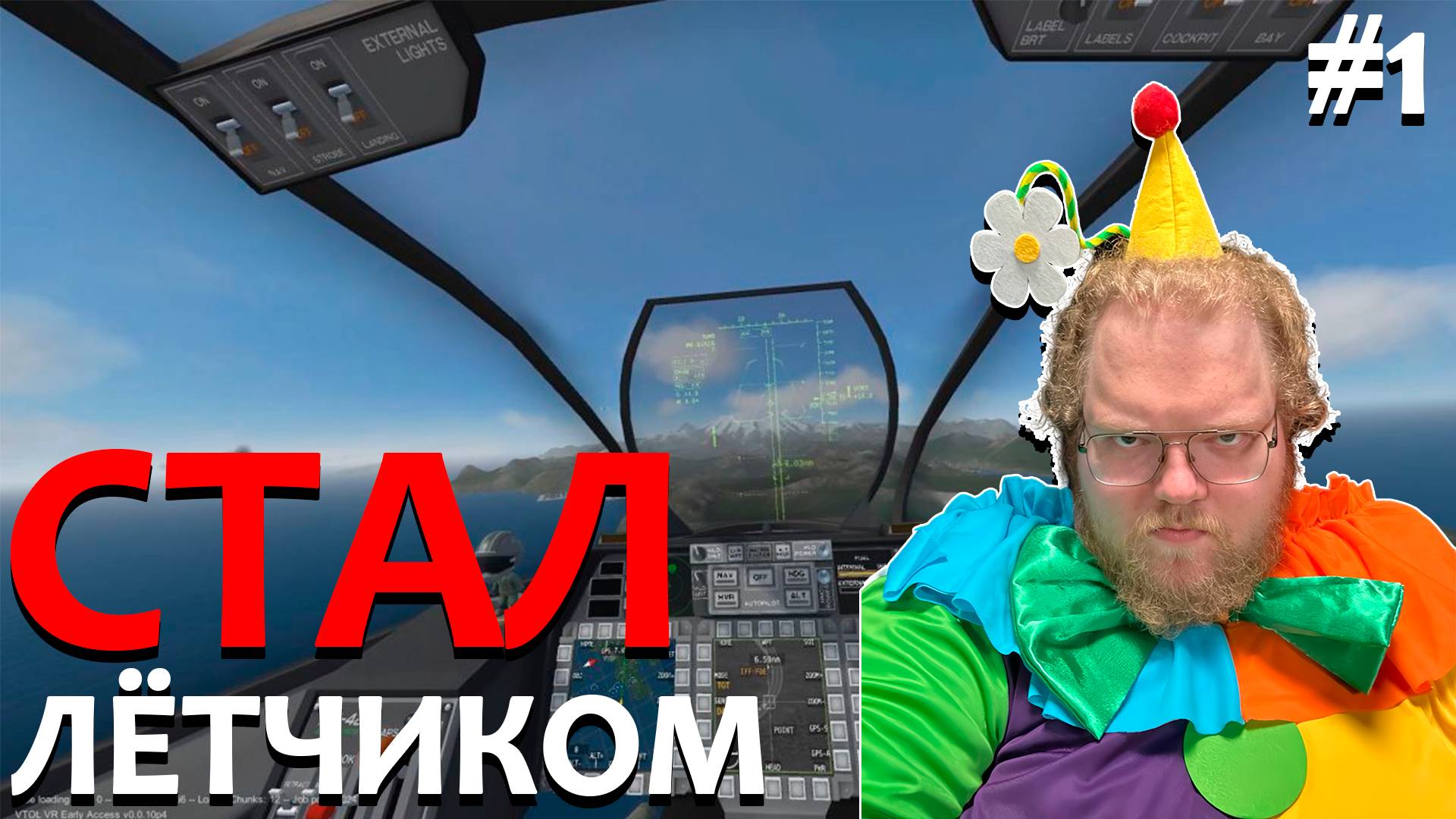 [T2x2 играет в VTOL VR] СТАЛ ЛЁТЧИКОМ #1