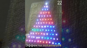 Новогодняя светодиодная гирлянда на базе WS2812. Эффекты notamesh4 Arduino NANO, ESP32 (360p)