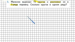 Страница 79 Задание 5 – Математика 2 класс (Моро) Часть 2