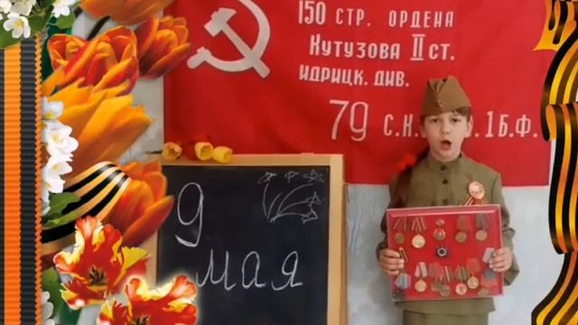 #Читаемовойне#Нашапобеда71 Устинова Александра ЦО №9