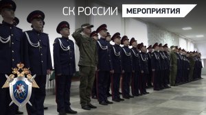 Воспитанники Луганского кадетского корпуса СК России приняли Торжественную клятву кадета