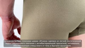 Трусы влагоотводящие «Игуана»