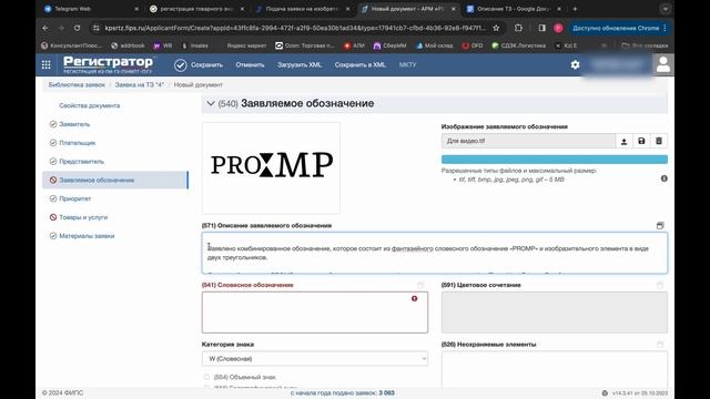 Регистрация товарного знака самостоятельно. ИП. Заполнение заявки онлайн за 5 МИНУТ.