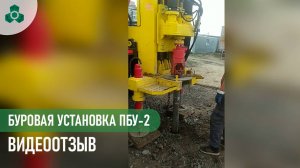 Видеоотзыв от нашего клиента,  на буровую установку ПБУ-2