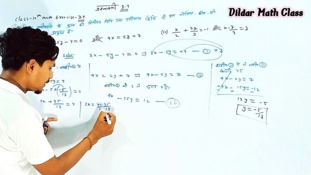 Bihar board class 10 maths chapter 3 exercise 3 3 q 1 ka 3,4//Class 10 maths// By santosh sir