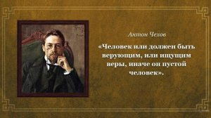 Чехов и Христос: тайны веры неверующего писателя. Рябков Александр Александрович, протоиерей