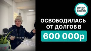 ❗️Списали Арслановой Гузель долг в размере более 600.000₽