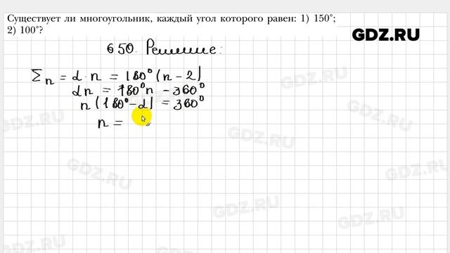 № 650 - Геометрия 8 класс Мерзляк