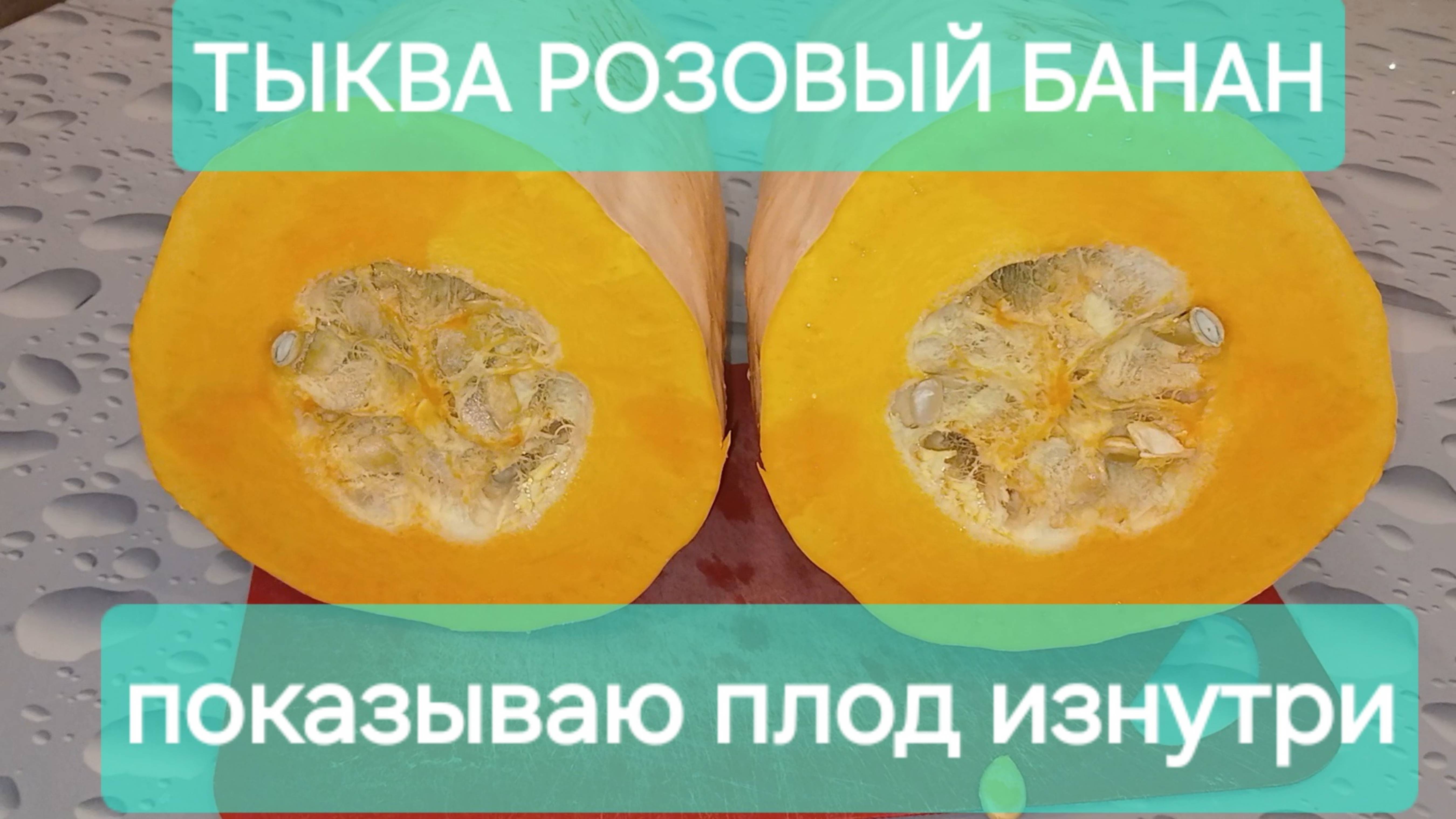 Бананчик розовый виноград