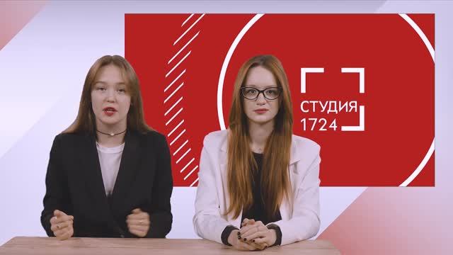 СТУДИЯ 17:24 | Выпуск 8 (2024-2025)