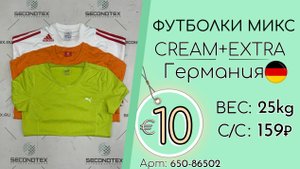 Продано! 650-86502 #2139 Футболки микс Крем+Экстра Весна-лето Германия