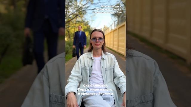 Ищи в поделитьсяТГК: ОКЕЙ АНИСЬКА - anisimov_official