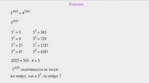 На какую цифру оканчивается число